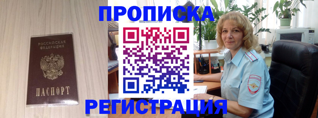 прописка штамп в Кушве
