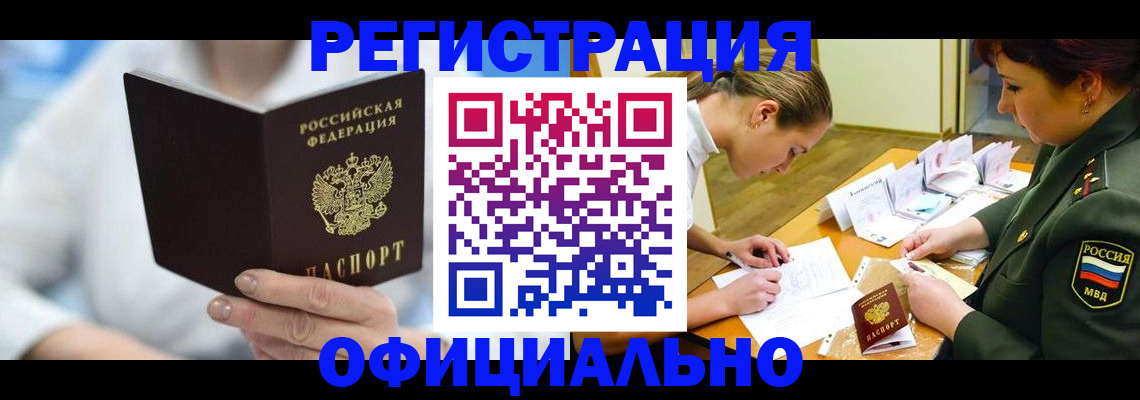 прописка в Кушве