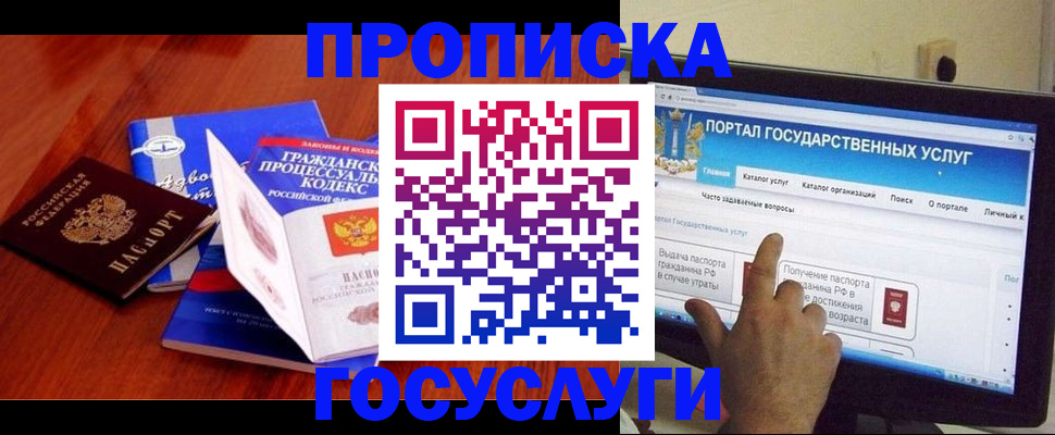 прописка законно в Кушве