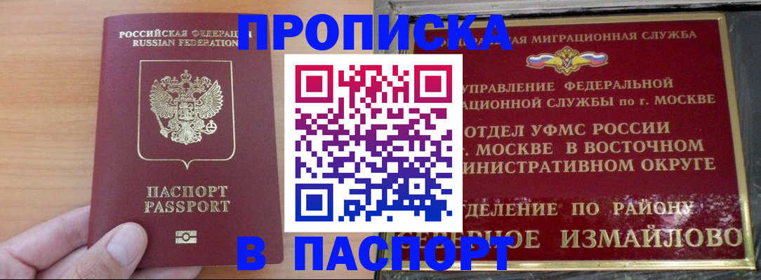 прописка в Кушве